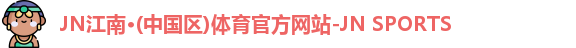 江南体育